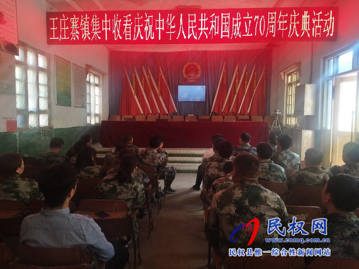 我县集中收听收看庆祝中华人民共和国成立70周年大会、阅兵仪式和群众游行实况直播 我县集中收听收看庆祝中华人民共和国成立70周年大会、阅兵仪式和群众游行实况直播