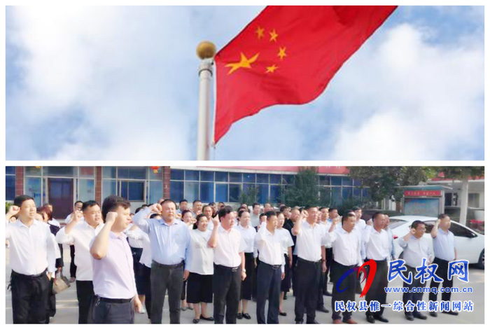 红旗飘飘迎国庆 我县举行国庆升旗仪式 红旗飘飘迎国庆 我县举行国庆升旗仪式