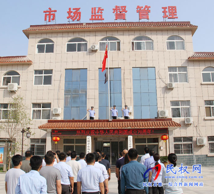 红旗飘飘迎国庆 我县举行国庆升旗仪式 红旗飘飘迎国庆 我县举行国庆升旗仪式