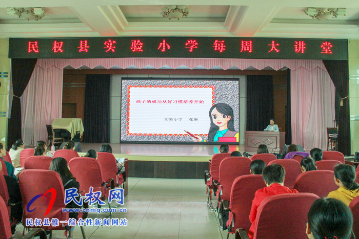 民权县实验小学大讲堂上话沟通 民权县实验小学大讲堂上话沟通