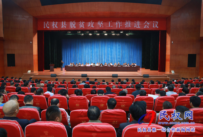 民权县脱贫攻坚工作推进会议召开 民权县脱贫攻坚工作推进会议召开