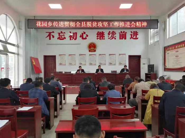 我县各单位、乡镇(街道)传达贯彻全县脱贫攻坚工作推进会议精神 我县各单位、乡镇(街道)传达贯彻全县脱贫攻坚工作推进会议精神