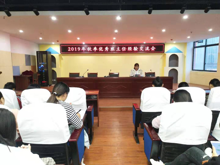 民权县幼儿园召开2019年秋季优秀班主任经验交流会 民权县幼儿园召开2019年秋季优秀班主任经验交流会