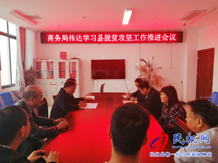 我县各单位、乡镇(街道)传达贯彻全县脱贫攻坚工作推进会议精神 我县各单位、乡镇(街道)传达贯彻全县脱贫攻坚工作推进会议精神