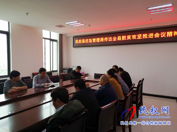 我县各单位、乡镇(街道)传达贯彻全县脱贫攻坚工作推进会议精神 我县各单位、乡镇(街道)传达贯彻全县脱贫攻坚工作推进会议精神