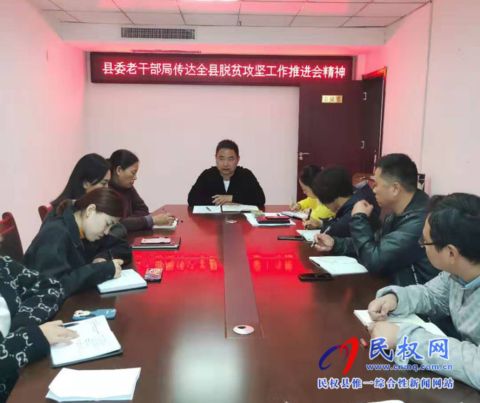 我县各单位、乡镇(街道)传达贯彻全县脱贫攻坚工作推进会议精神 我县各单位、乡镇(街道)传达贯彻全县脱贫攻坚工作推进会议精神