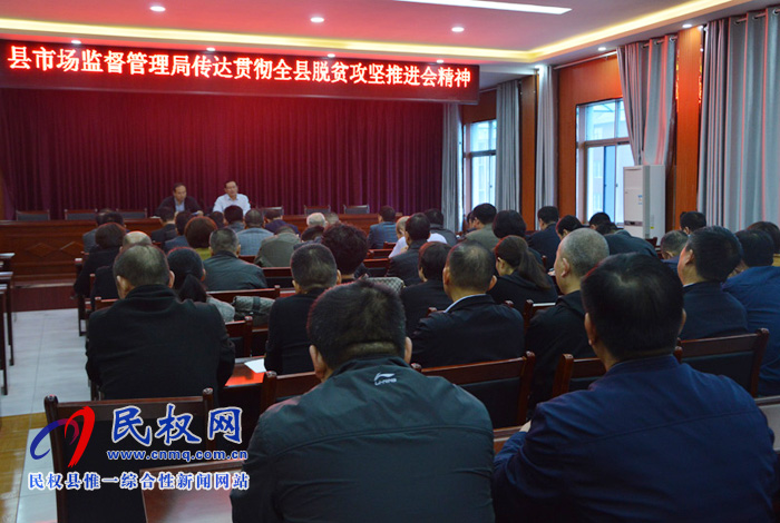 我县各单位、乡镇(街道)传达贯彻全县脱贫攻坚工作推进会议精神 我县各单位、乡镇(街道)传达贯彻全县脱贫攻坚工作推进会议精神