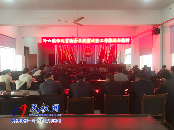 我县各单位、乡镇(街道)传达贯彻全县脱贫攻坚工作推进会议精神 我县各单位、乡镇(街道)传达贯彻全县脱贫攻坚工作推进会议精神