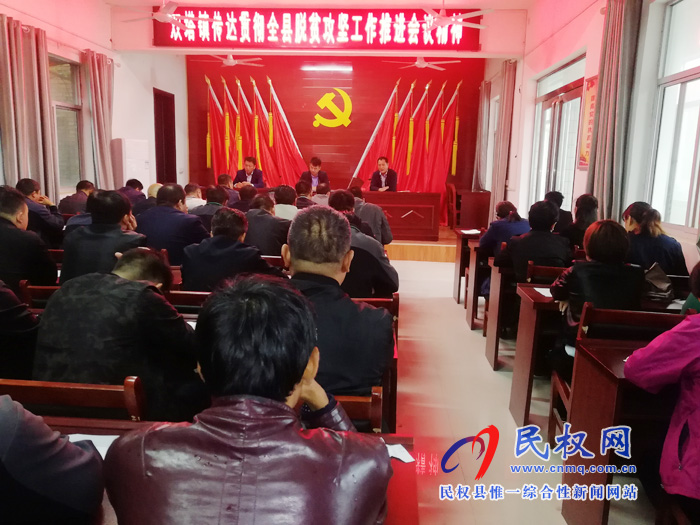 我县各单位、乡镇(街道)传达贯彻全县脱贫攻坚工作推进会议精神 我县各单位、乡镇(街道)传达贯彻全县脱贫攻坚工作推进会议精神