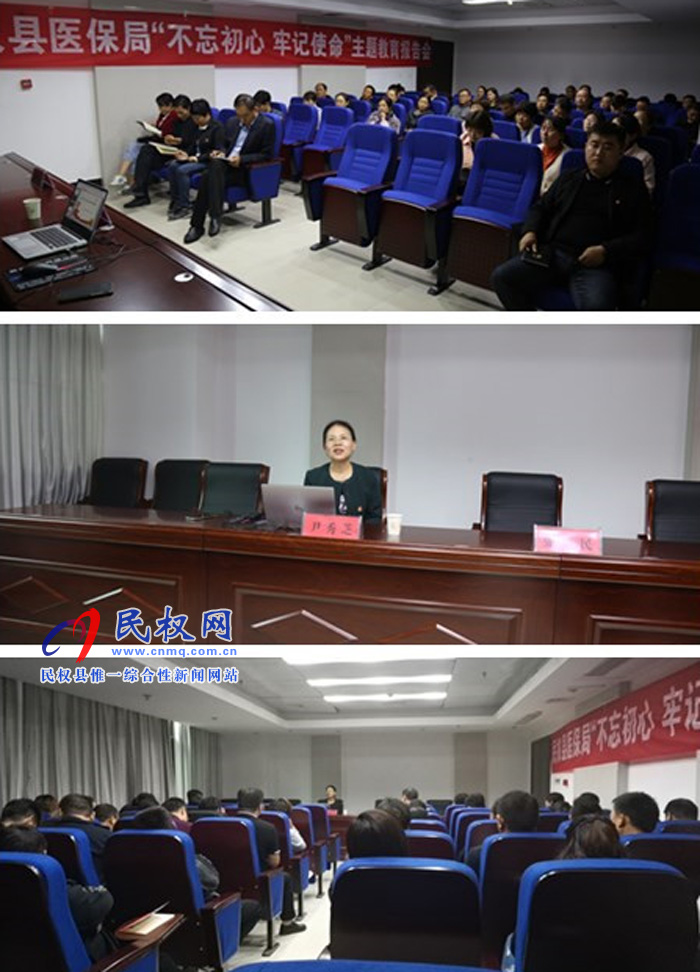 县医保局举办“不忘初心、牢记使命”主题教育报告会 县医保局举办“不忘初心、牢记使命”主题教育报告会