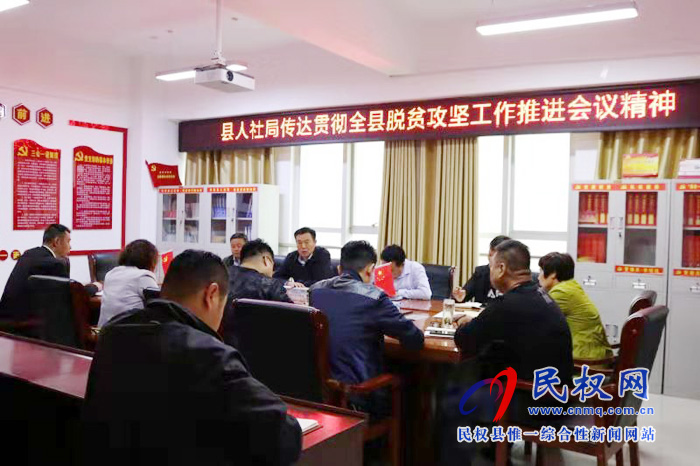 我县各单位、乡镇(街道)传达贯彻全县脱贫攻坚工作推进会议精神 我县各单位、乡镇(街道)传达贯彻全县脱贫攻坚工作推进会议精神