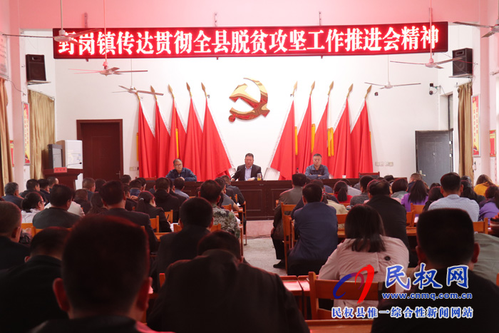 我县各单位、乡镇(街道)传达贯彻全县脱贫攻坚工作推进会议精神 我县各单位、乡镇(街道)传达贯彻全县脱贫攻坚工作推进会议精神