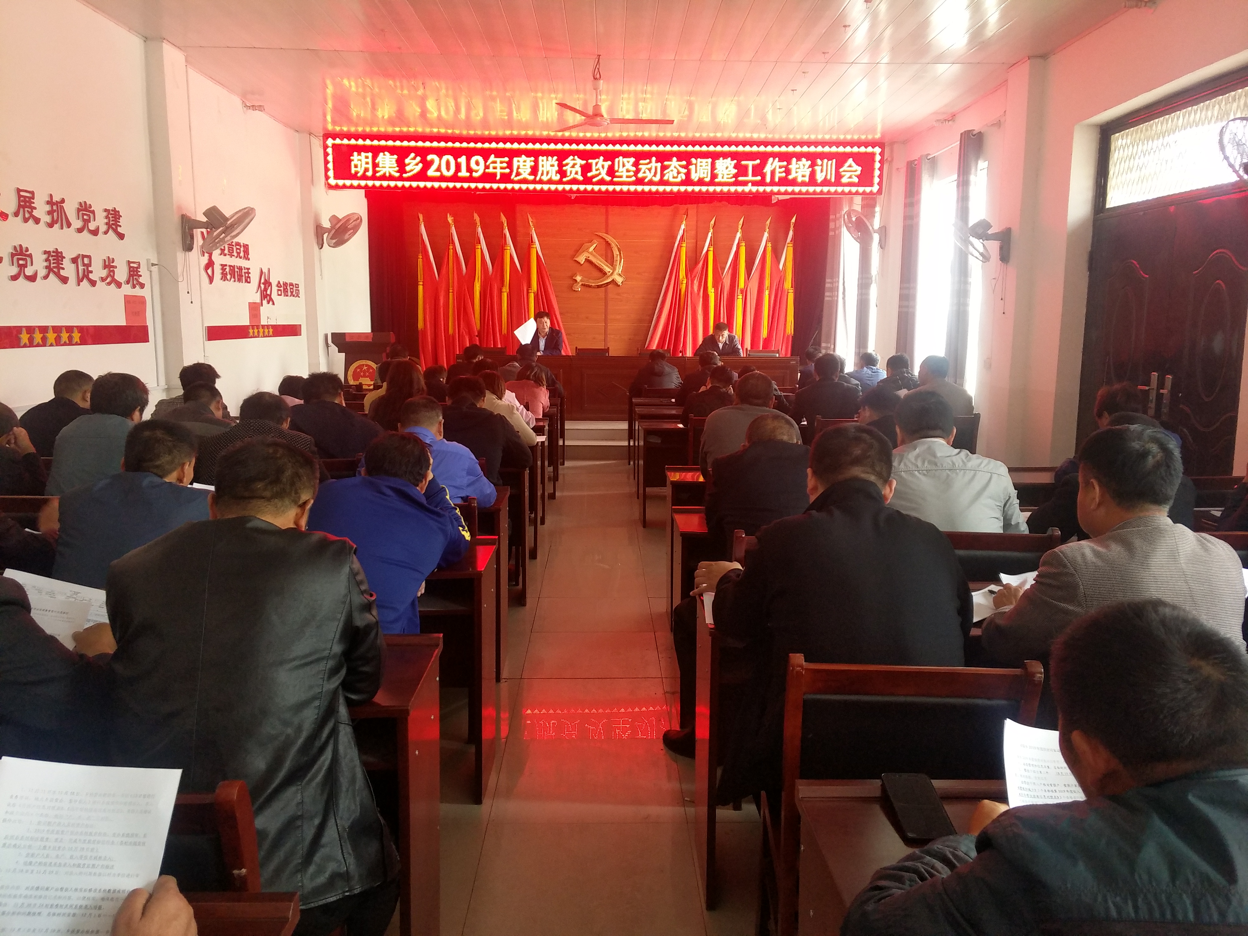 胡集乡召开2019年度脱贫攻坚动态调整工作培训会 胡集乡召开2019年度脱贫攻坚动态调整工作培训会