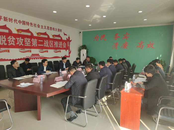 我县召开脱贫攻坚第二战区推进会 我县召开脱贫攻坚第二战区推进会