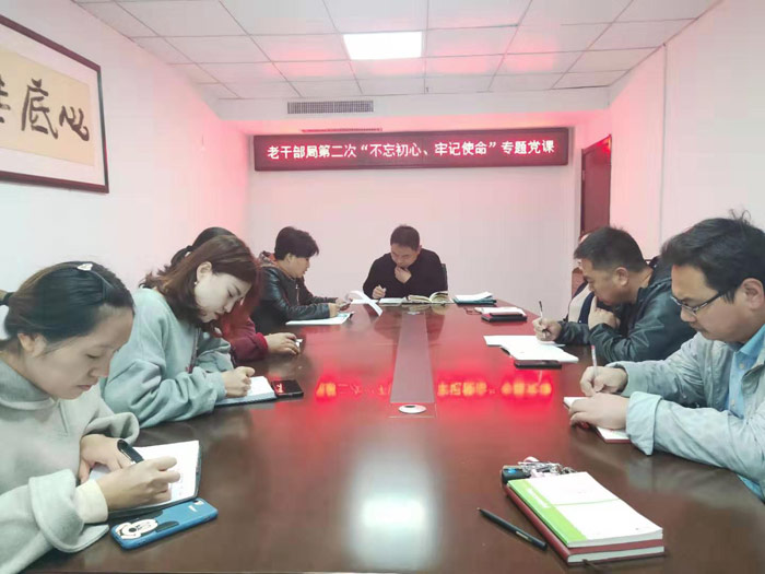 老干部局第二次“不忘初心、牢记使命”专题党课 老干部局第二次“不忘初心、牢记使命”专题党课