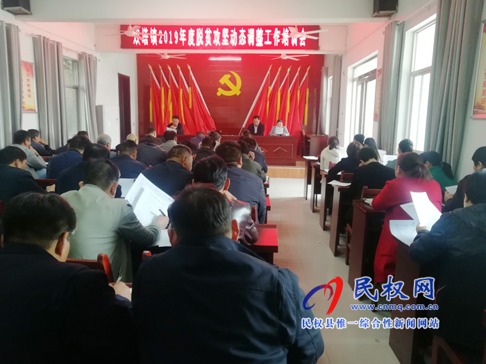 双塔镇召开2019年度脱贫攻坚动态调整工作培训会 双塔镇召开2019年度脱贫攻坚动态调整工作培训会