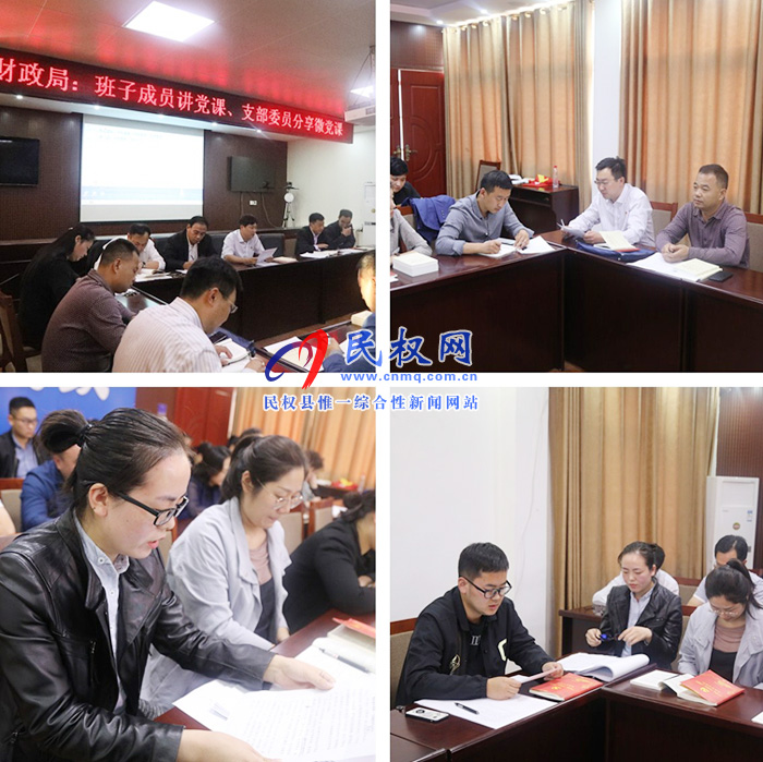 财政局:班子成员和支部委员讲党课、筑牢初心促工作 财政局:班子成员和支部委员讲党课、筑牢初心促工作