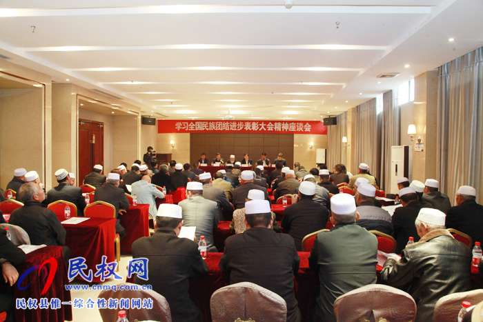 我县召开学习全国民族团结进步表彰大会精神座谈会 我县召开学习全国民族团结进步表彰大会精神座谈会