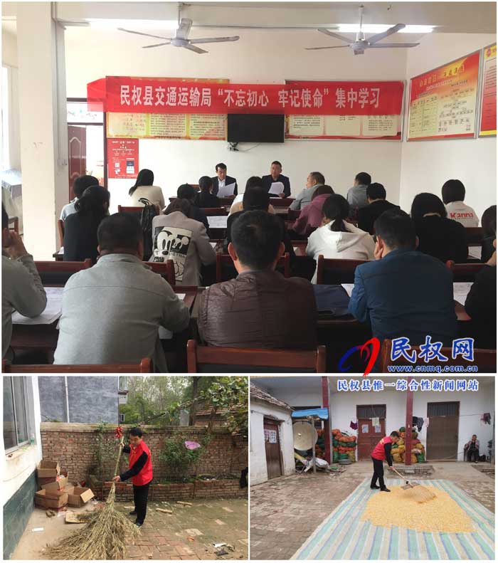民权县交通运输局开展“不忘初心、牢记使命”集中活动 民权县交通运输局开展“不忘初心、牢记使命”集中活动