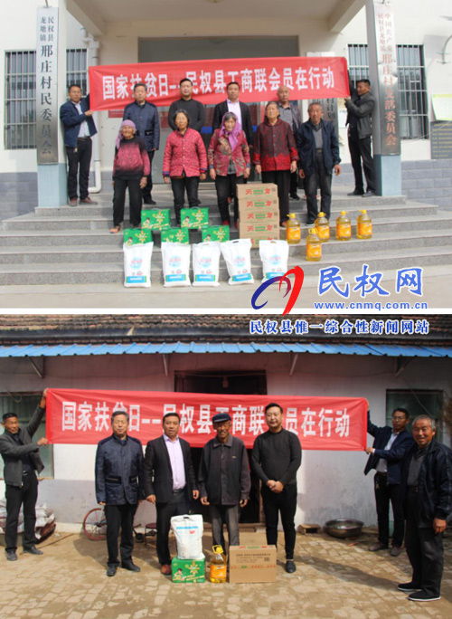 国家扶贫日——民权县工商联会员在行动 国家扶贫日——民权县工商联会员在行动