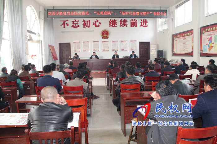 花园乡:表彰先进典型 倡树文明新风 花园乡:表彰先进典型 倡树文明新风