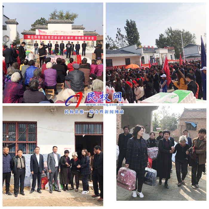 市保险协会在孙六镇王楼村举行扶贫爱心捐赠活动 市保险协会在孙六镇王楼村举行扶贫爱心捐赠活动