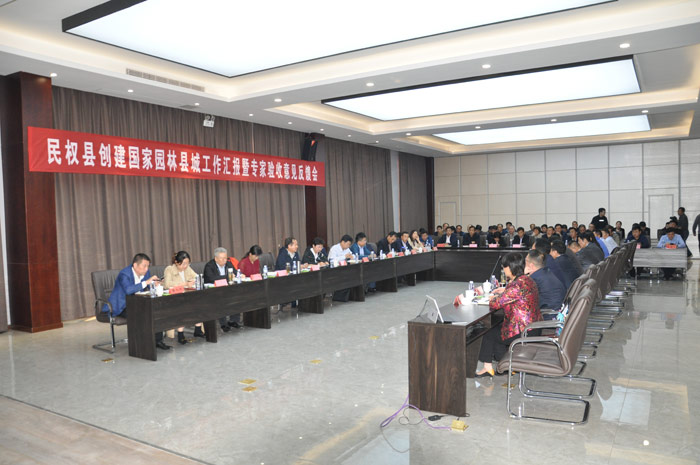 民权县创建国家园林县城工作汇报暨专家验收意见反馈会召开 民权县创建国家园林县城工作汇报暨专家验收意见反馈会召开