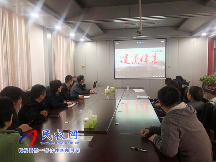 民权县人大机关组织观看《建党伟业》 民权县人大机关组织观看《建党伟业》