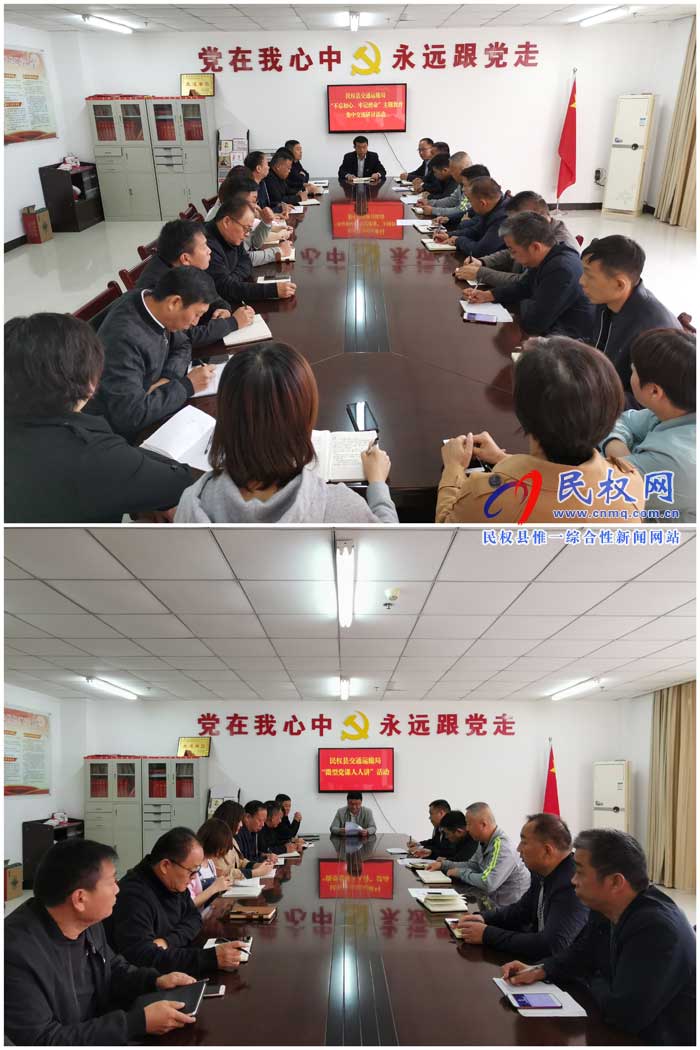 民权县交通运输局开展“不忘初心、牢记使命”集中交流研讨 民权县交通运输局开展“不忘初心、牢记使命”集中交流研讨