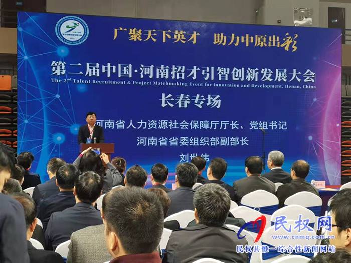 市人大常委会副主任、县委书记姬脉常率团参加第二届中国·河南招才引智创新发展大会“长春专场”招聘活动 市人大常委会副主任、县委书记姬脉常率团参加第二届中国·河南招才引智创新发展大会“长春专场”招聘活动