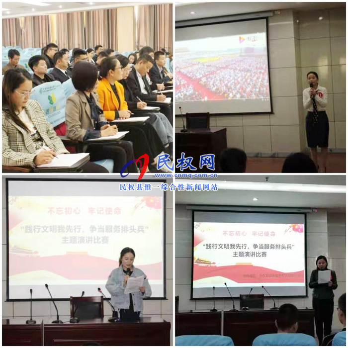 县政务服务和大数据管理局举行不忘初心、牢记使命“践行文明我先行,争当服务排头兵”主题演讲比赛 县政务服务和大数据管理局举行不忘初心、牢记使命“践行文明我先行,争当服务排头兵”主题演讲比赛