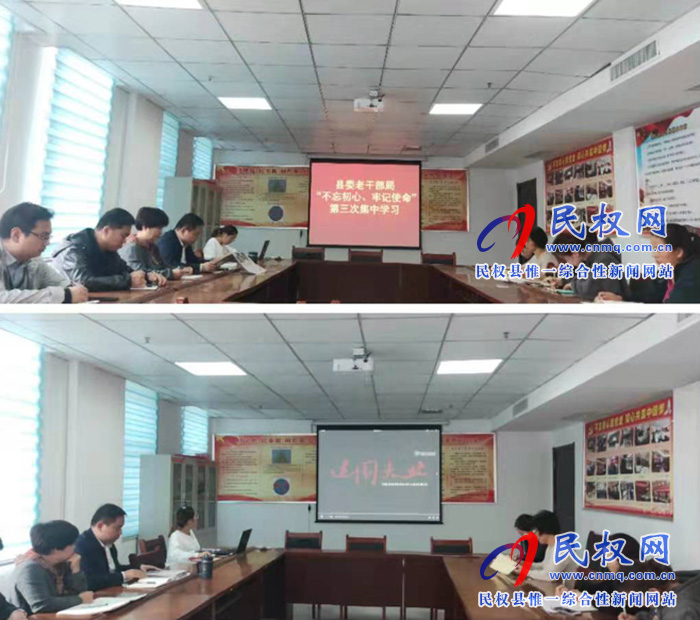 县委老干部局“不忘初心、牢记使命” 第三次集中学习 县委老干部局“不忘初心、牢记使命” 第三次集中学习