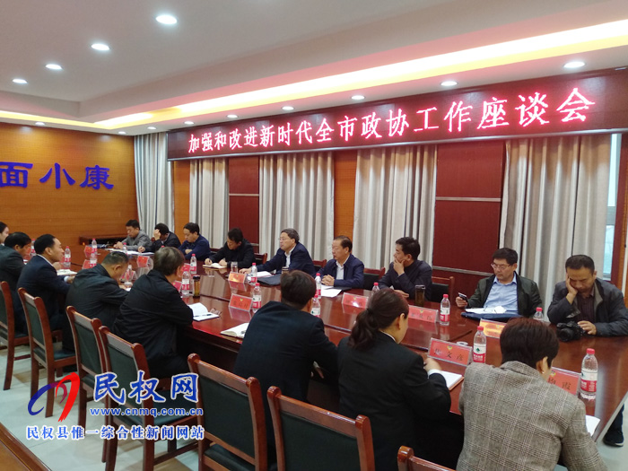 市政协到我县开展“加强和改进新时代全市政协工作调研”活动 市政协到我县开展“加强和改进新时代全市政协工作调研”活动