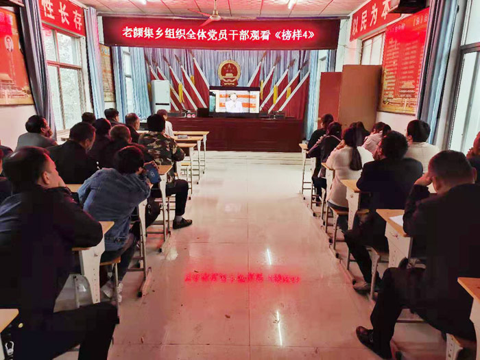 老颜集乡组织干部集中观看《榜样4》 老颜集乡组织干部集中观看《榜样4》