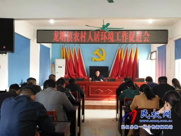 龙塘镇:农村环境工作促进会 龙塘镇:农村环境工作促进会