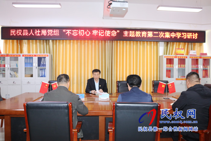 县人社局党组开展“不忘初心、牢记使命”主题教育第二次集中学习交流研讨 县人社局党组开展“不忘初心、牢记使命”主题教育第二次集中学习交流研讨