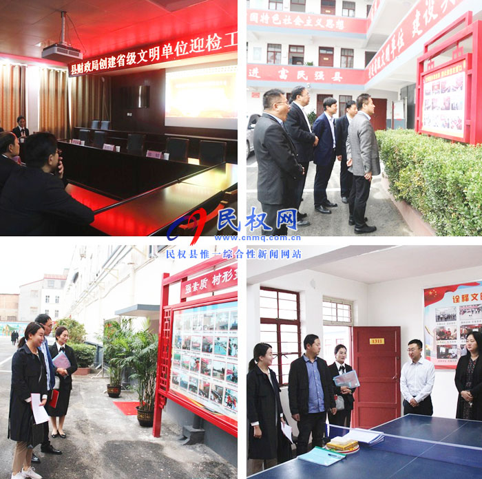 县财政局认真做好创建省级文明单位实地检查工作 县财政局认真做好创建省级文明单位实地检查工作