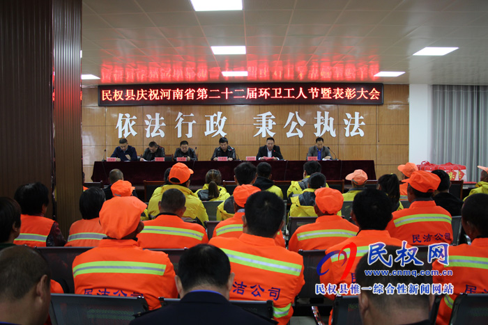 县城市管理局召开庆祝河南省第二十二届环卫工人节暨表彰大会