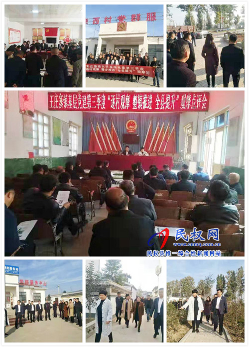 王庄寨镇开展第三季度“逐村观摩、整镇推进、全县提升”活动 王庄寨镇开展第三季度“逐村观摩、整镇推进、全县提升”活动