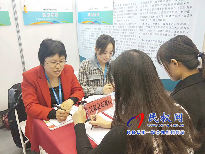 民权县积极参加中国·河南招才引智创新发展大会 民权县积极参加中国·河南招才引智创新发展大会