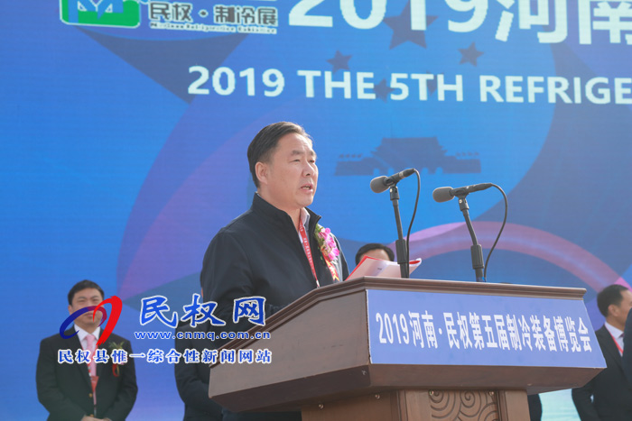 2019河南•民权第五届制冷装备博览会开幕