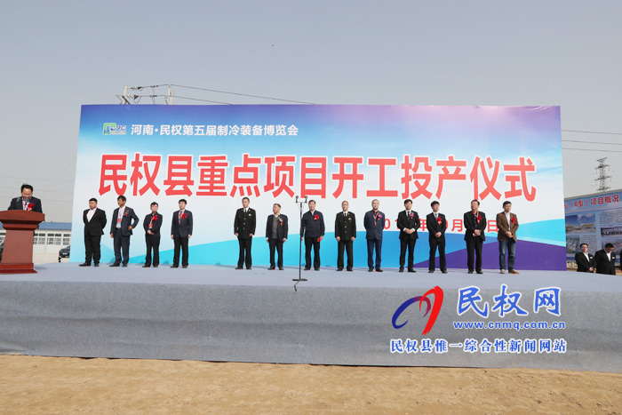民权县举行重点项目开工投产仪式 民权县举行重点项目开工投产仪式