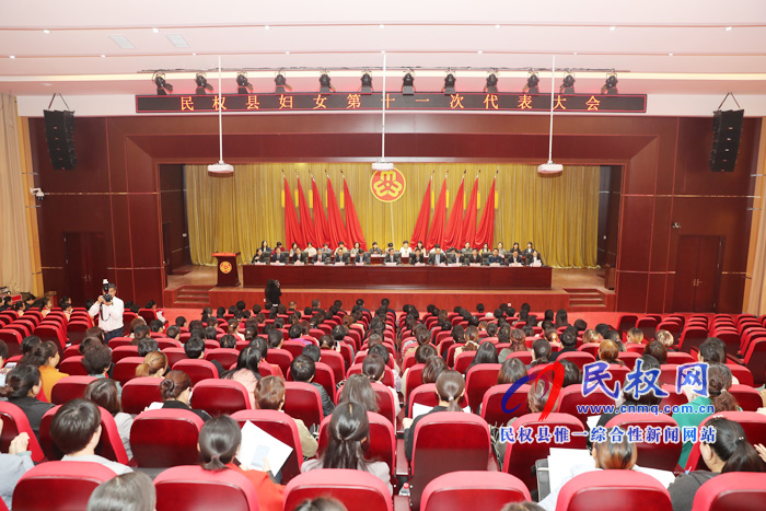 民权县妇女第十一次代表大会召开 民权县妇女第十一次代表大会召开