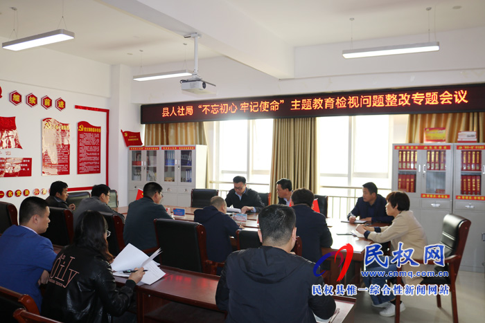 县人社局:检视问题抓整改立查立改求实效 县人社局:检视问题抓整改立查立改求实效