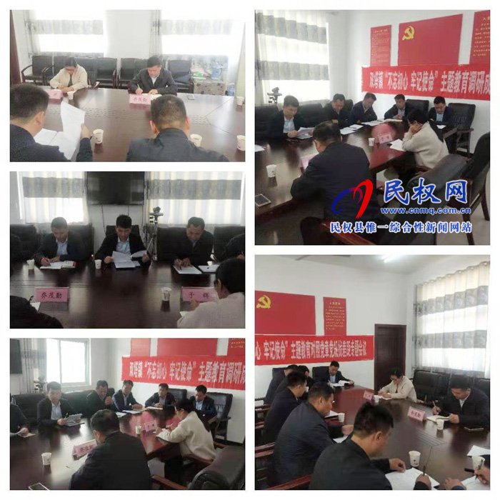 双塔镇召开“不忘初心、牢记使命”主题教育调研成果暨对照党章党规找差距专题会议 双塔镇召开“不忘初心、牢记使命”主题教育调研成果暨对照党章党规找差距专题会议
