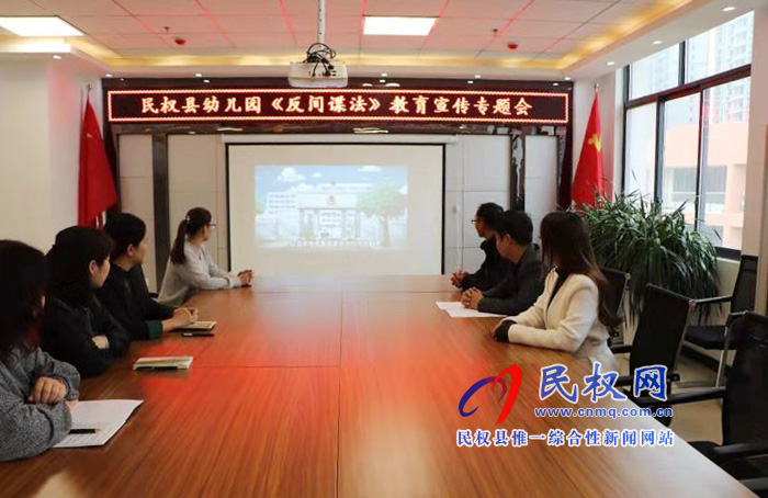 民权县幼儿园积极开展反间谍法宣传活动