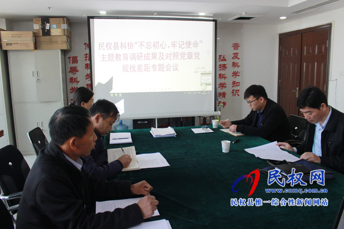 县科协召开“不忘初心 牢记使命"主题教育调研成果及对照党章党规找差距专题会议 县科协召开“不忘初心 牢记使命"主题教育调研成果及对照党章党规找差距专题会议