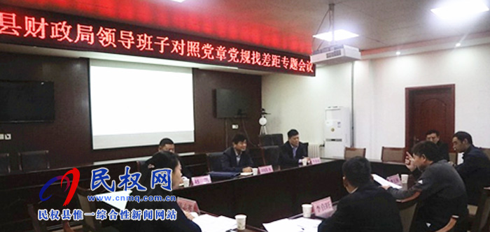 县财政局召开“不忘初心、牢记使命"主题教育调研成果交流暨对照党章党规找差距专题会议 县财政局召开“不忘初心、牢记使命"主题教育调研成果交流暨对照党章党规找差距专题会议