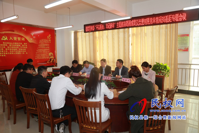 县委宣传部召开“不忘初心、牢记使命”主题教育调研成果交流暨对照党章党规找差距专题会议 县委宣传部召开“不忘初心、牢记使命”主题教育调研成果交流暨对照党章党规找差距专题会议