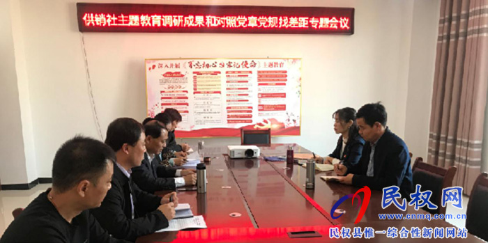 县供销社召开主题教育活动调研成果交流和对照党章党规六大纪律找差距专题会议 县供销社召开主题教育活动调研成果交流和对照党章党规六大纪律找差距专题会议